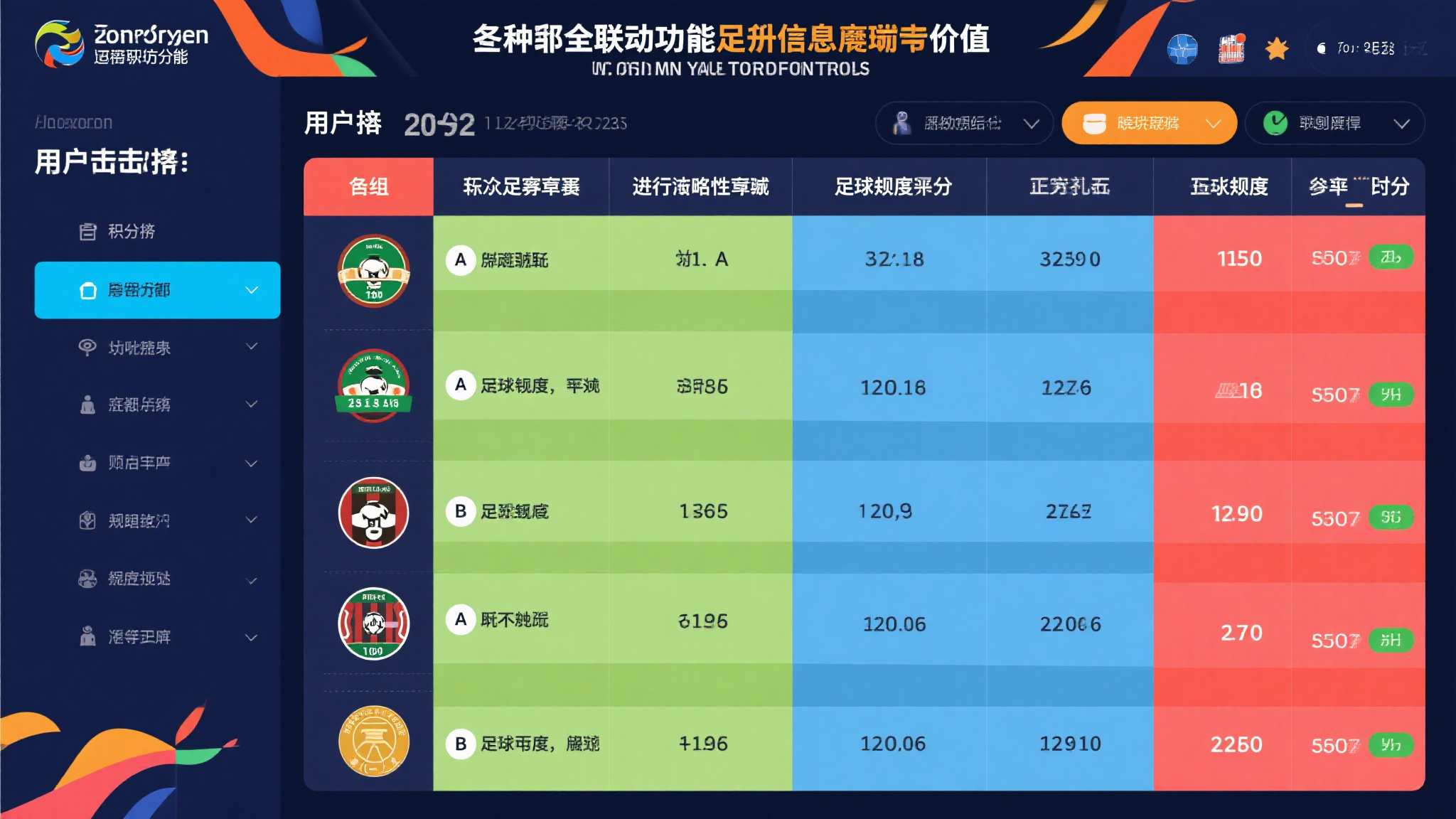 世界杯投注简介